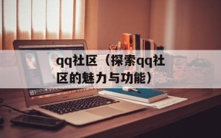 即使说抱歉歌词（感人至深的歌曲，唤醒你内心最柔软的部分）