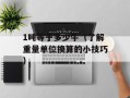 DJ让我们坠入爱河（揭秘歌曲背后的故事）
