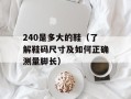 TCL手机W939（详细介绍TCL手机W939的特点和功能）