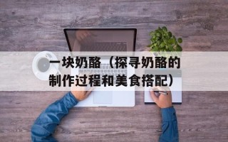 娇妾成群txt（一部充满禁忌与荒唐的小说）
