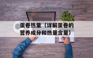 莲藕乳图片，莲藕炒肉做法