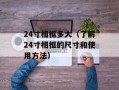 Tera激活码获取方法（轻松拿到Tera游戏激活码）