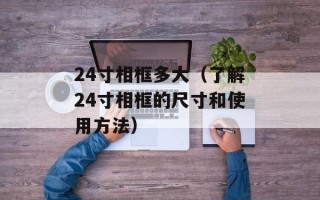 Tera激活码获取方法（轻松拿到Tera游戏激活码）
