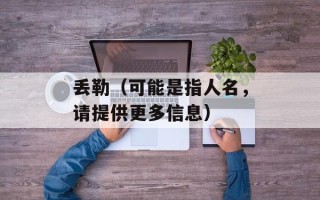 机锋市场官网（全网最全的安卓应用下载平台）