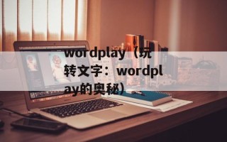 圆珠笔的圆珠（了解圆珠笔的结构和工作原理）