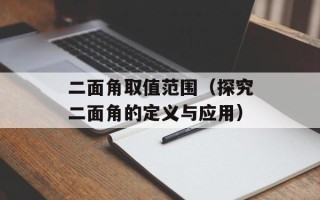 生产队里养了一群小鸭子（小鸭子的饲养和管理）