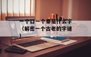 大海战2潜艇（探秘潜艇在战场上的独特战术）