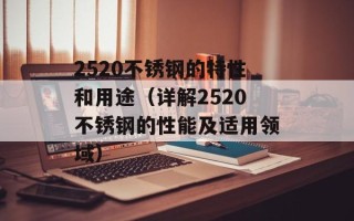 VCD是什么格式（详解VCD的格式特点和使用方法）