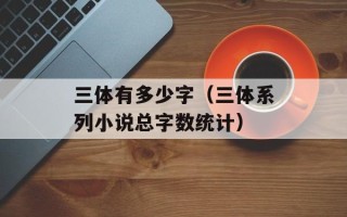 微笑春香传（一部温馨感人的爱情小说）