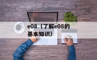 人人桌面登陆不上（解决人人桌面登陆问题的方法）