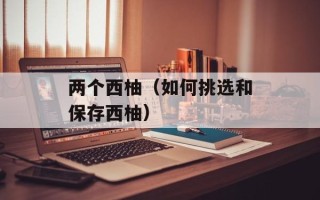 李素妍润翰（一对恩爱夫妻的故事）