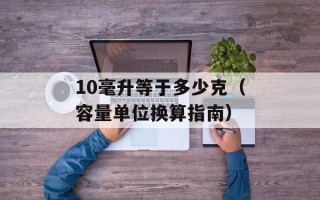 2010年全球GDP排名（各国经济实力榜单）