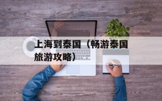 扑鱼大亨（游戏玩法详解）
