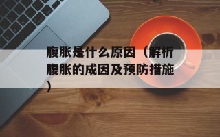 素菜包子的热量，素菜包子的热量