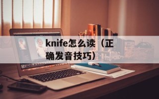 其实我也明了 对的人那么少（如何在众多人中找到适合自己的另一半）
