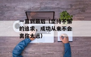 小飞加速器（加速网络，提升上网体验）