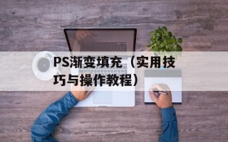 一万年的序幕（探索人类文明的起源）