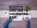 56红人汇（让你成为网络红人的平台）
