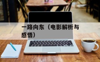 布兰妮爱情罪犯（探究罪犯与爱情之间的微妙关系）
