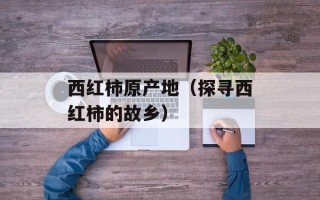 虾球传电视剧全集新版，虾球传电视剧全集免费播放