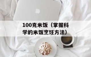 133是移动还是联通（解析133号码归属运营商）
