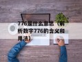 ox0000008e（了解Windows系统蓝屏错误码ox0000008e）