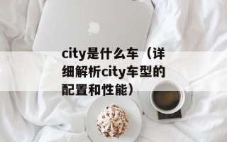 举世无双是什么生肖（揭秘举世无双的生肖属性）