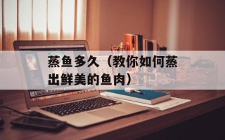 花生米泡醋有什么功效，花生米泡醋有什么效果