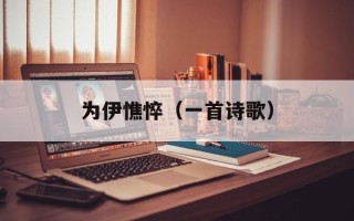 泰国电影永恒剧情（一部感人至深的泰国电影）