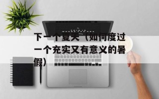 捕风捉影的最佳生肖（揭秘十二生肖中最聪明的一种）