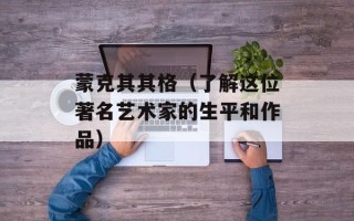芥菜头腌制方法，芥菜头腌制方法和时间