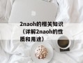approved是什么意思（解释approved一词的含义）