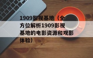 6303c手机详细介绍
