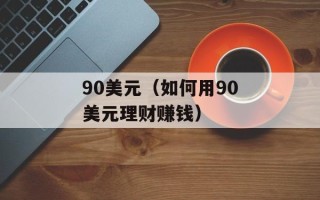 qq堂装备挂（享受游戏乐趣的必备工具）