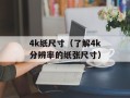 go4wow网站介绍（了解go4wow网站的特点和服务）