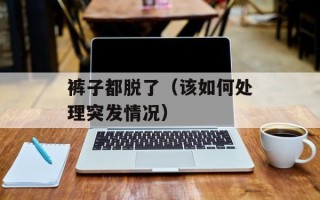 蒸鸡蛋羹的来历，司棋鸡蛋羹的来历