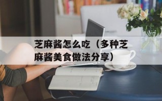 纯牛奶哪个牌子好伊利还是蒙牛，纯牛奶哪个牌子好伊利还是蒙牛