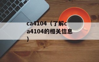 中国电信爱游戏（畅享最新的游戏体验）