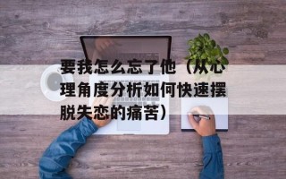 蚌怎么读音读出来，蚌怎么读音视频