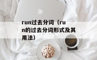 古人飞行（探秘古代飞行技术与传奇）