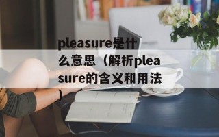 十里飘香是什么生肖（揭秘十里飘香的属相）