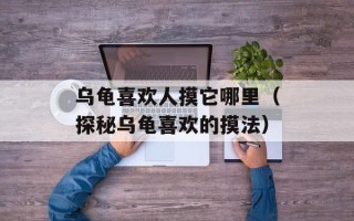 清华天河2007（回顾清华大学历史上的重要事件）