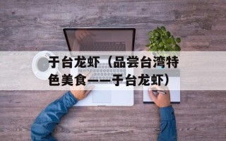 生活几何官网（探索生活的美学之道）