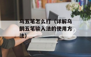 涉趣鞋子怎么样（体验分享与购买建议）