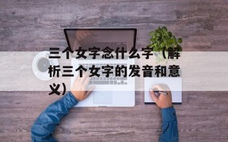 彩信音乐（打造个性彩信，让你的信息更有趣）