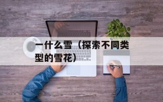 夹板鸡心（美味佳肴的制作方法）