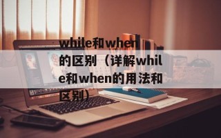 国家机动车数据中心（了解国家机动车数据中心的功能和作用）