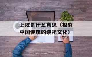 戾气危机（如何化解职场戾气危机）