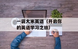 已终止操作（操作失败，需要重新尝试）