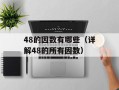 foxy繁体（简述foxy繁体字体的特点和应用）